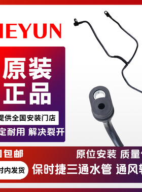 适配保时捷卡宴4.8Macan3.0T帕拉梅拉3.6发动机水管缸体三通水管