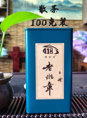 老班章古树纯料茶普洱茶散茶布朗山颐龙号老班章418古树茶头春茶