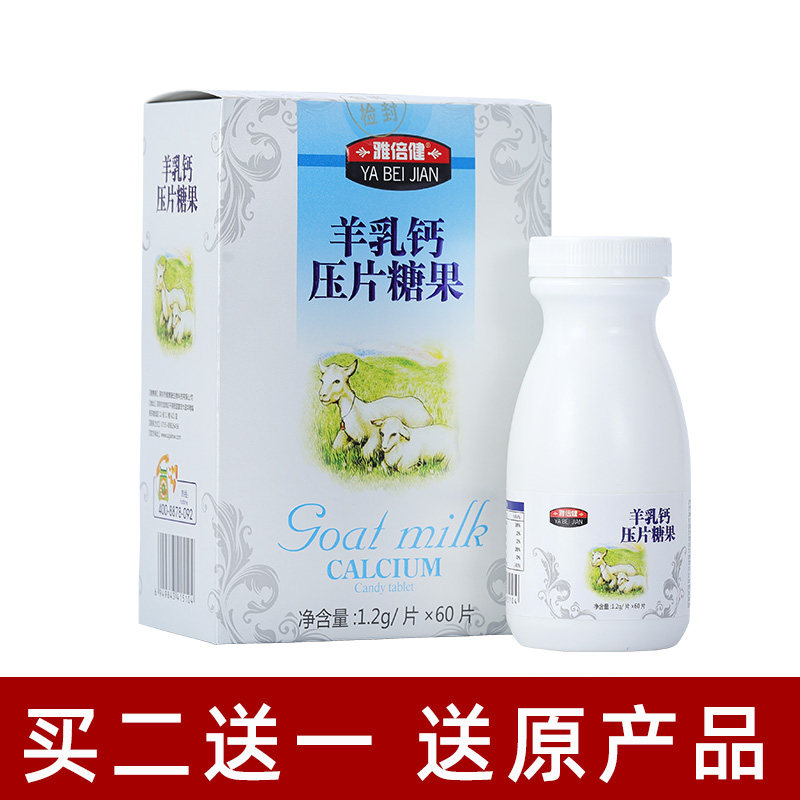 雅倍健牛乳钙儿童青少年中老年人羊乳钙乳矿物盐补钙片营养品糖果