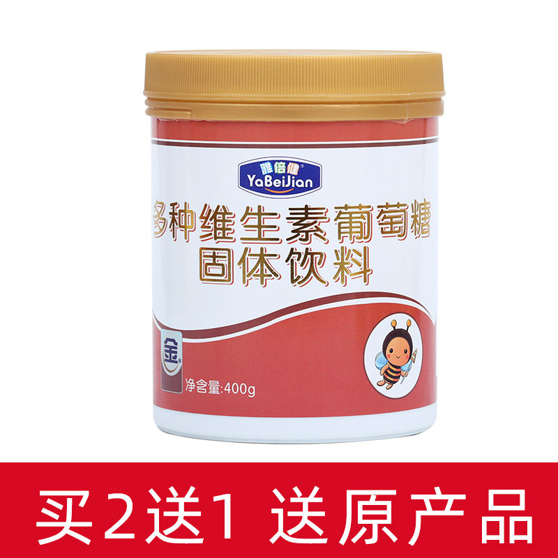 多种维生素葡萄糖粉儿童青少年成人中老年运动低血糖健身补充能量