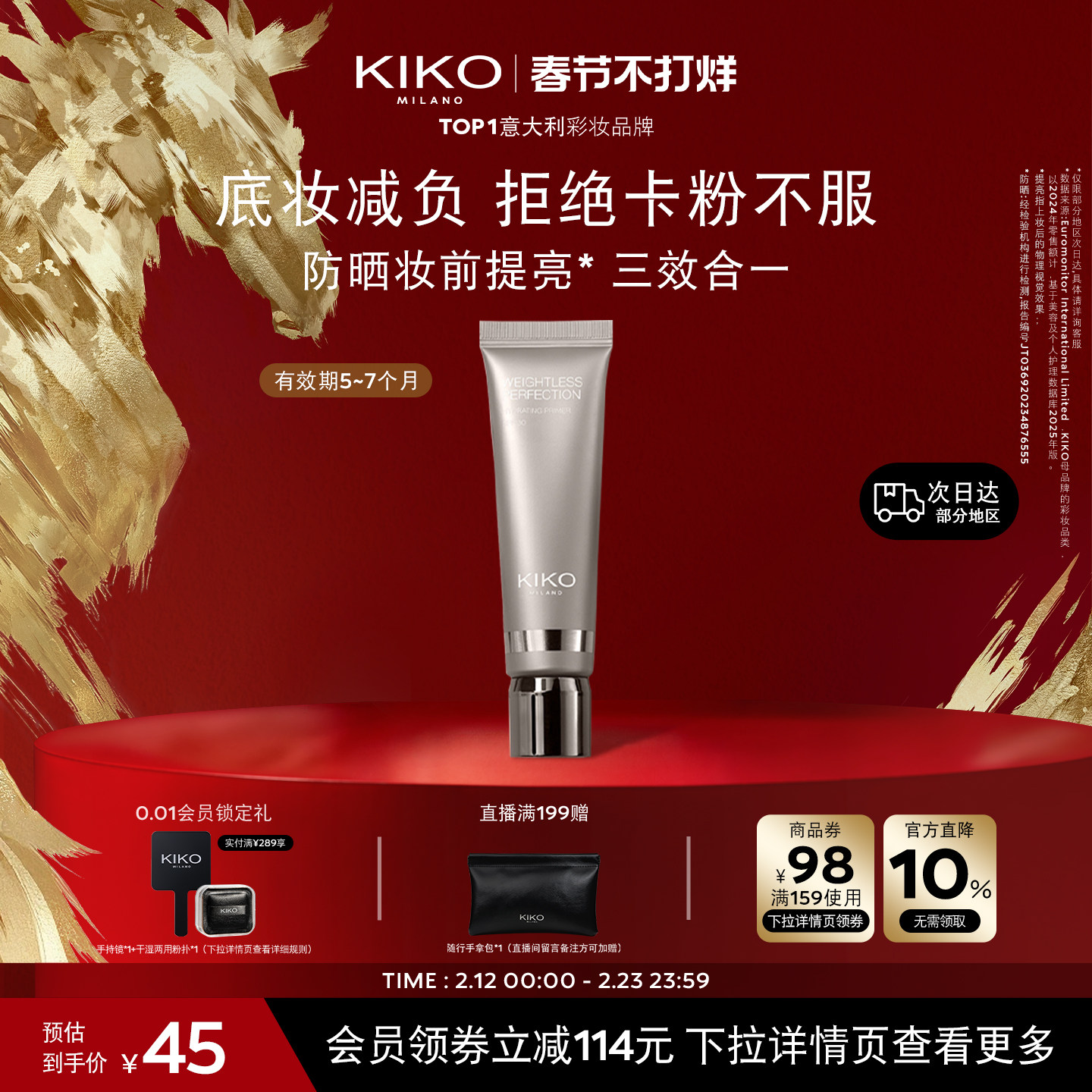 意大利KIKO妆前乳隔离素颜霜高防晒提亮肤色 有效期6~8个月