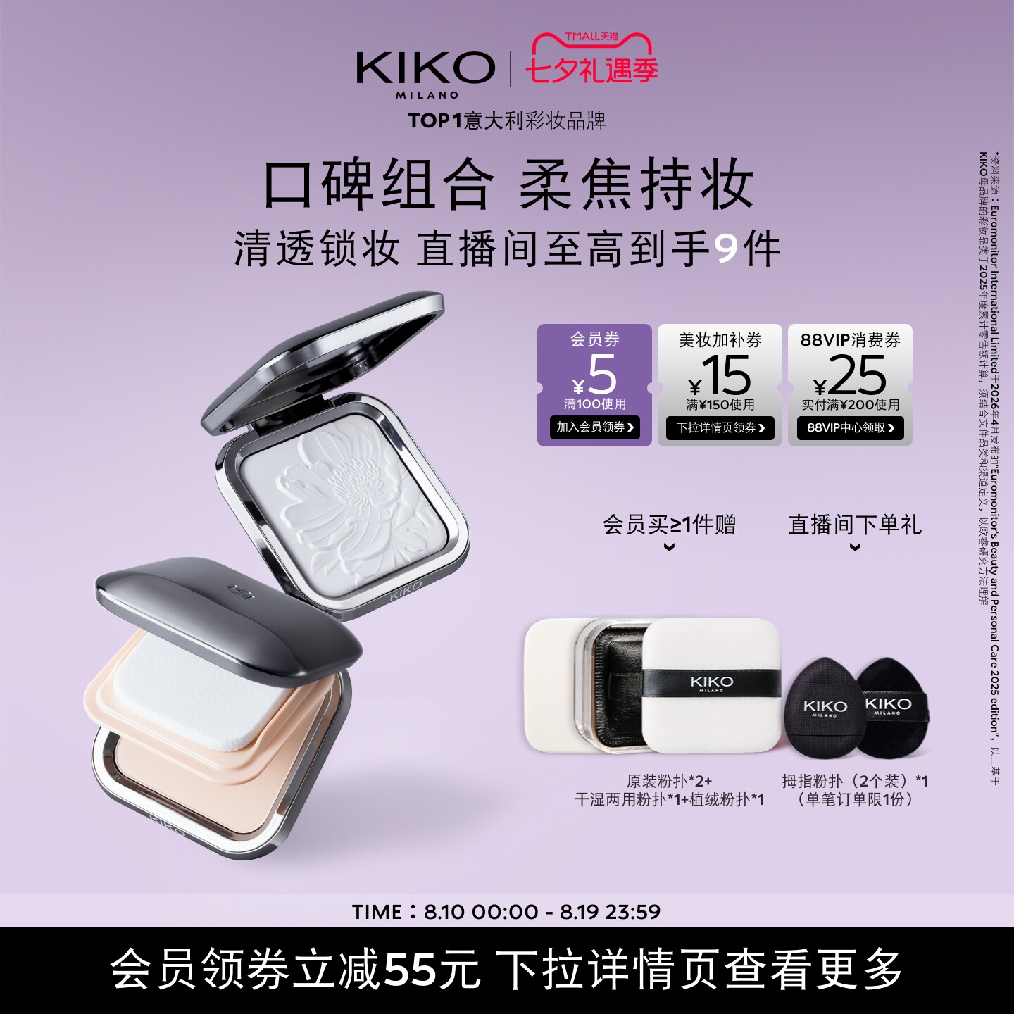 【七夕礼物】KIKO防晒粉饼快速底妆定妆+水莲花蜜粉柔焦定妆补妆