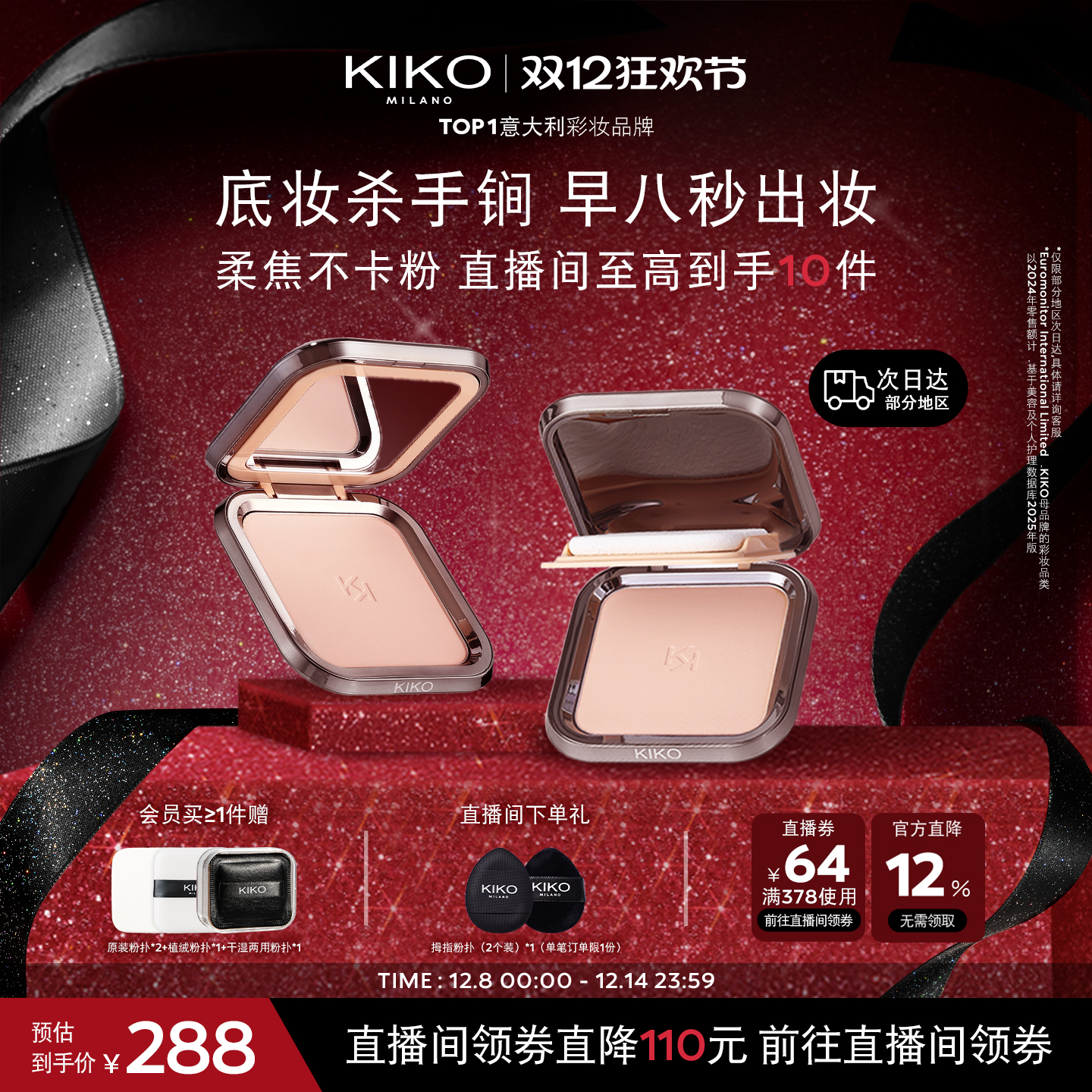 【本命CP】意大利KIKO粉饼干湿两用定妆补妆持妆防晒底妆彩妆套组