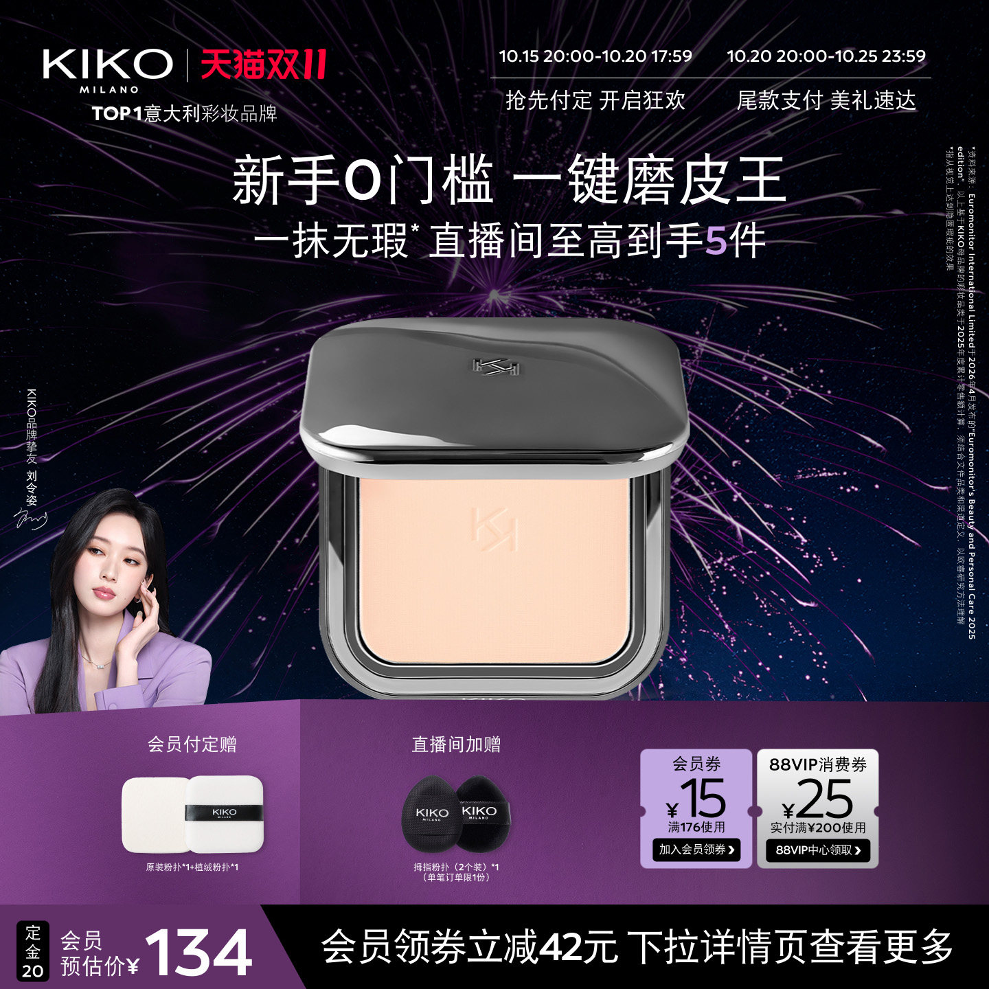 【立即预订】KIKO自然哑光雾面粉饼定妆补妆细腻服帖不卡粉蜜粉饼