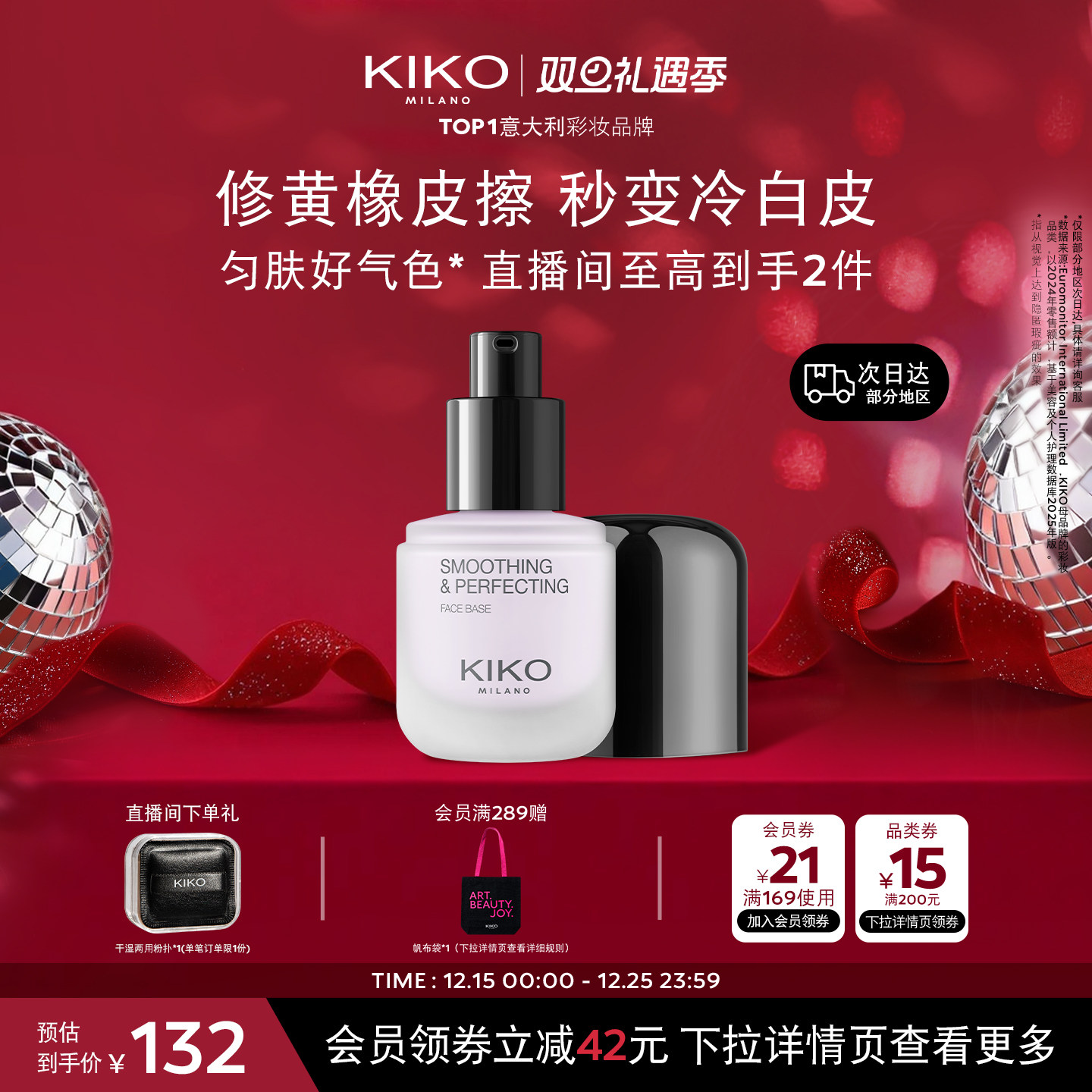 【圣诞礼物】KIKO紫色隔离霜素颜妆前乳隐毛孔提亮保湿底妆不卡粉