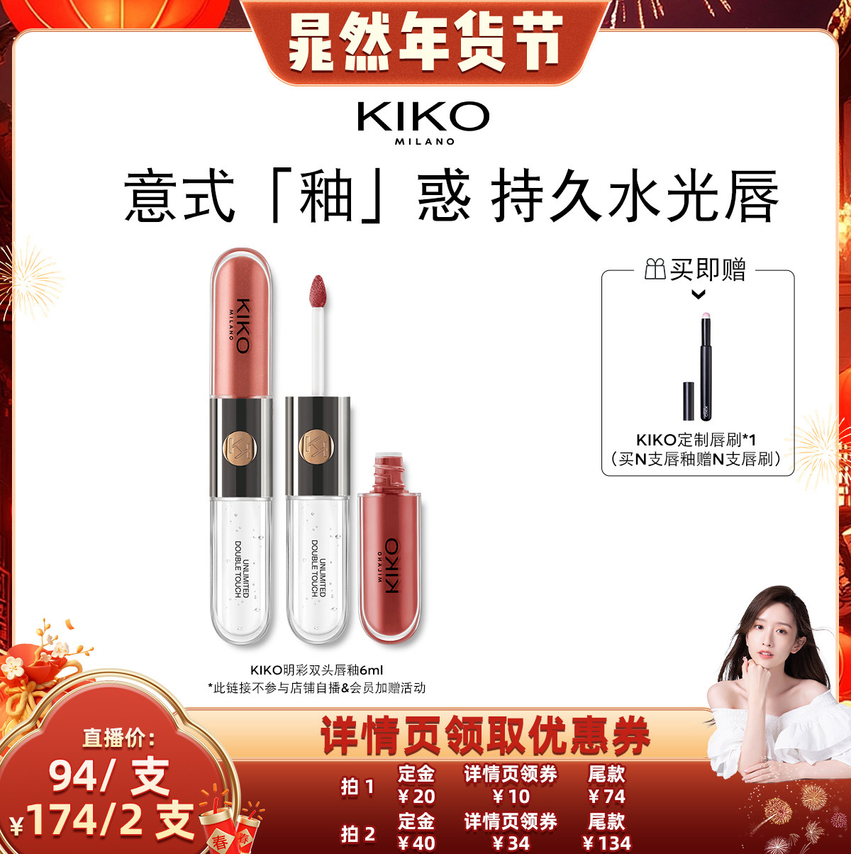 【晁然专属】意大利KIKO明彩双头唇釉哑光镜面玻璃显色不沾杯,彩妆/香水/美妆工具,唇彩/唇蜜/唇釉/唇泥/唇霜,淘宝优惠券,粉丝福利购,淘宝优惠卷