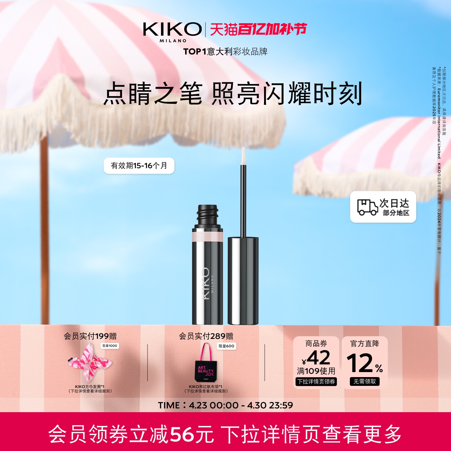 意大利KIKO群星闪耀液体眼影单色爆闪细腻珠光 有效期15~16个月