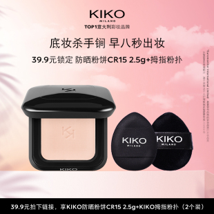 意大利KIKO干湿两用防晒粉饼CR15小样2.5g 天猫U先