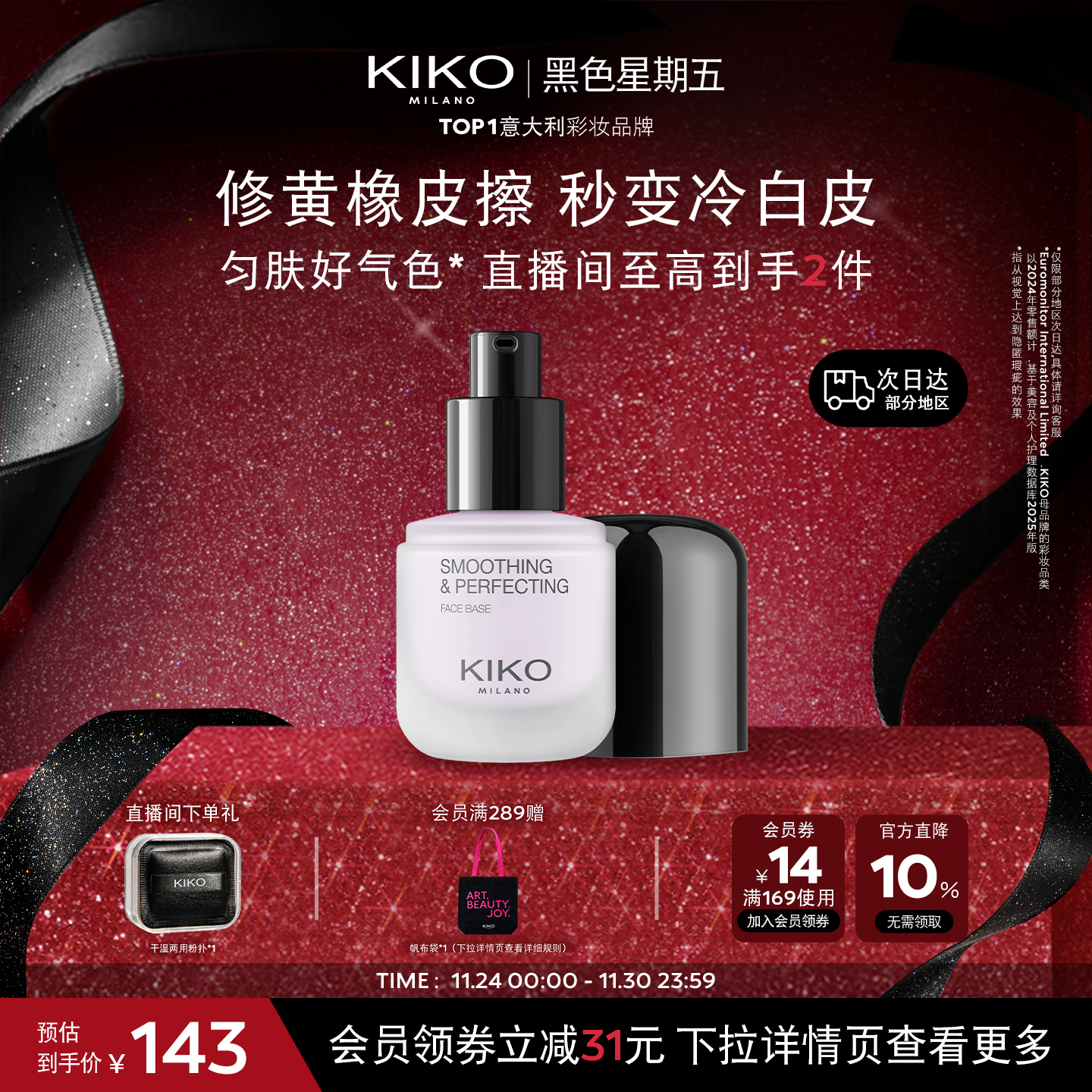 【新品上市】KIKO紫色隔离霜素颜妆前乳隐毛孔提亮保湿底妆不卡粉