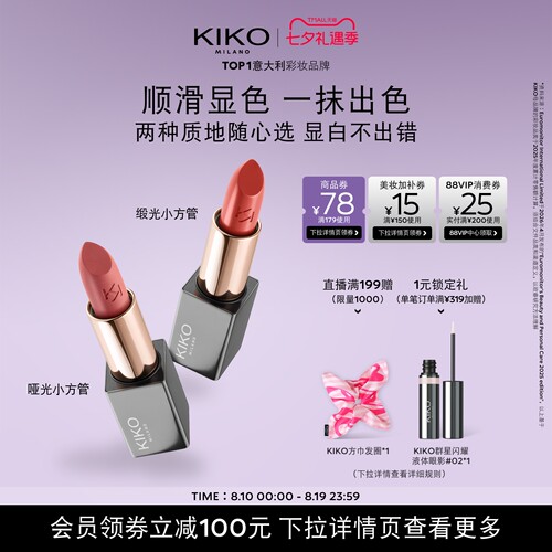 KIKO本色唇膏丝绒哑光+柔雾缎光