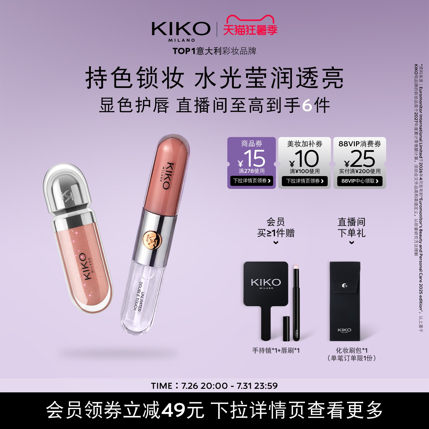 【水光CP】KIKO双头唇釉镜面不沾杯+3D唇蜜水光滋润持久保湿护唇
