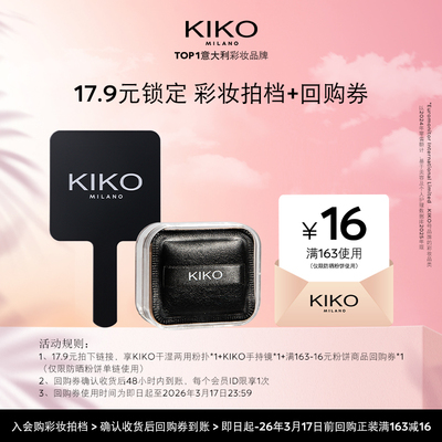 【天猫U先】KIKO小泡芙粉扑&手持镜套组+产品回购券（防晒粉饼）