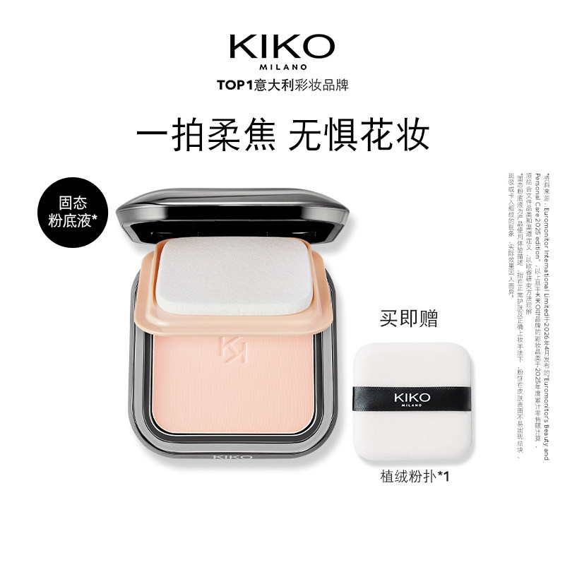 [百亿补贴]KIKO防晒粉饼快速底妆散蜜粉定妆补妆遮瑕一饼多用图片