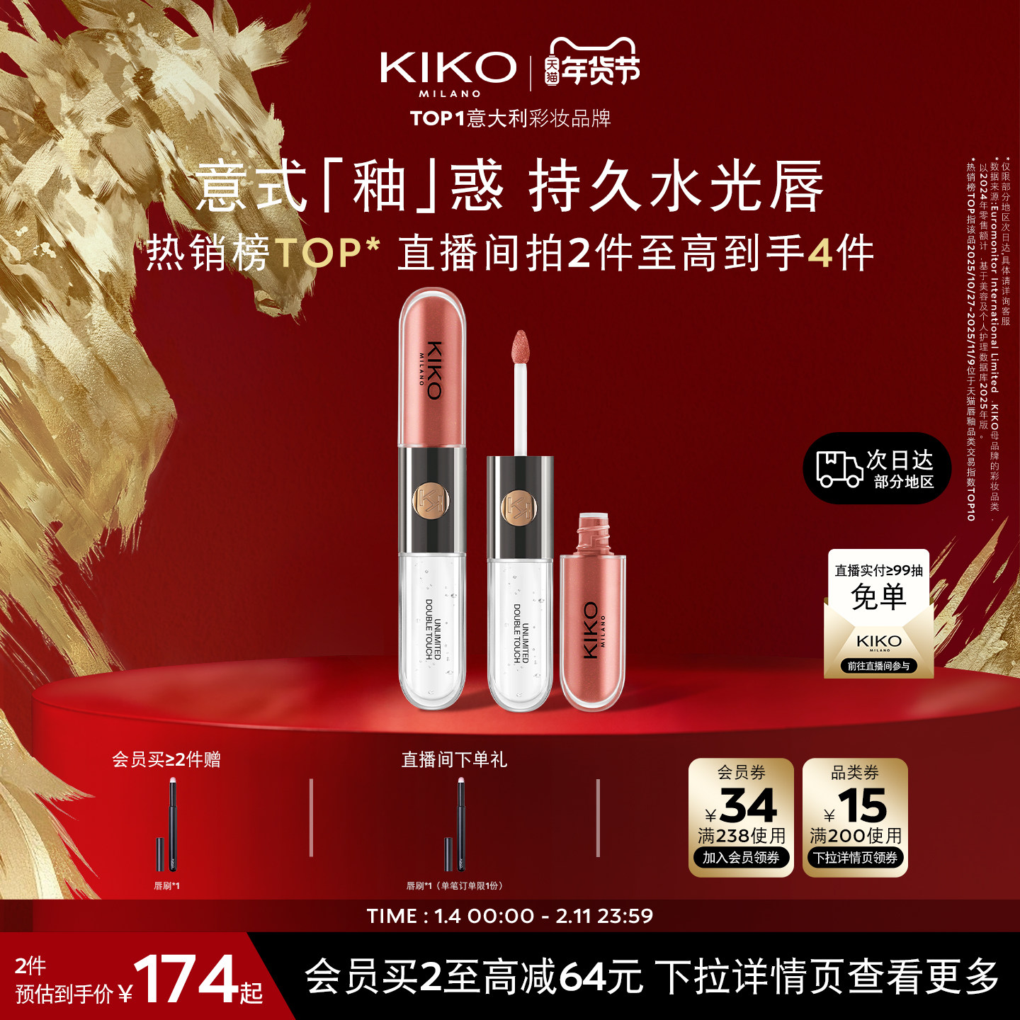 【新年礼物】意大利KIKO双头唇釉口红不掉色不沾杯镜面裸色唇蜜女