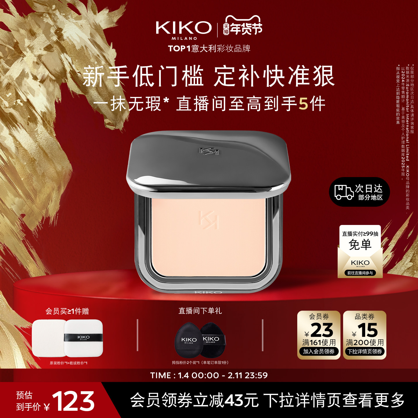 【新年礼物】意大利KIKO自然哑光雾面粉饼定妆不易脱妆遮瑕蜜粉饼