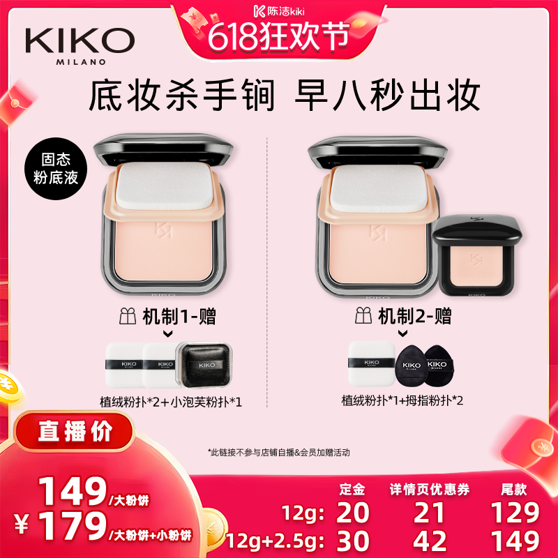 【加购！11号付定金】KIKO防晒粉饼快速底妆定妆补妆遮瑕干油皮