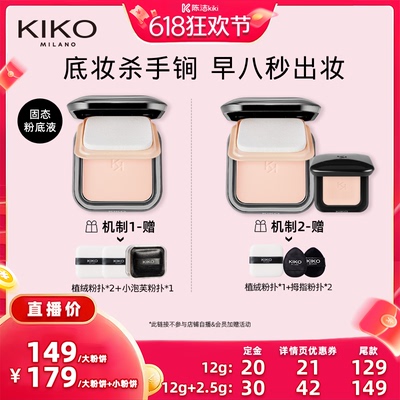 【加购！11号付定金】KIKO防晒粉饼快速底妆定妆补妆遮瑕干油皮