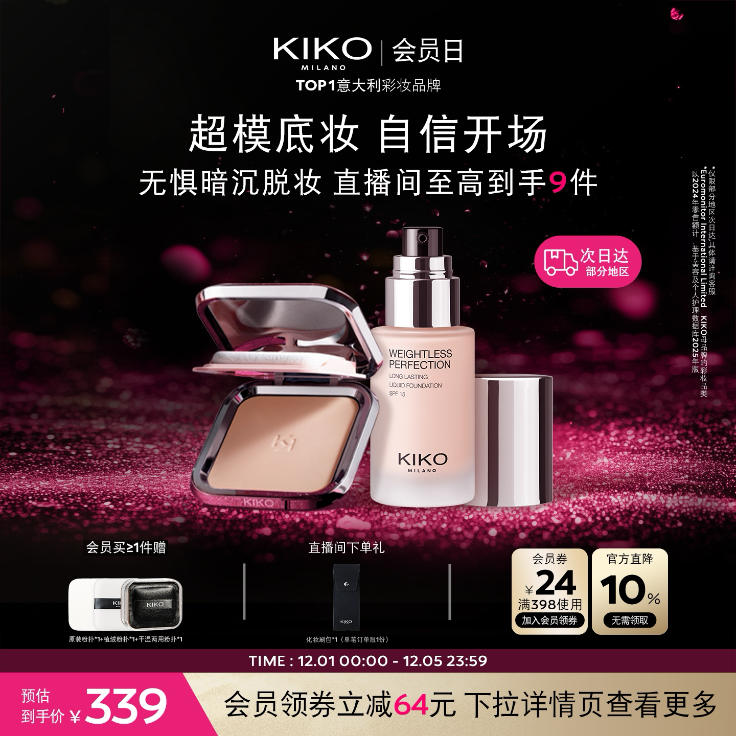 KIKO粉饼定妆秀场粉底液长效持妆