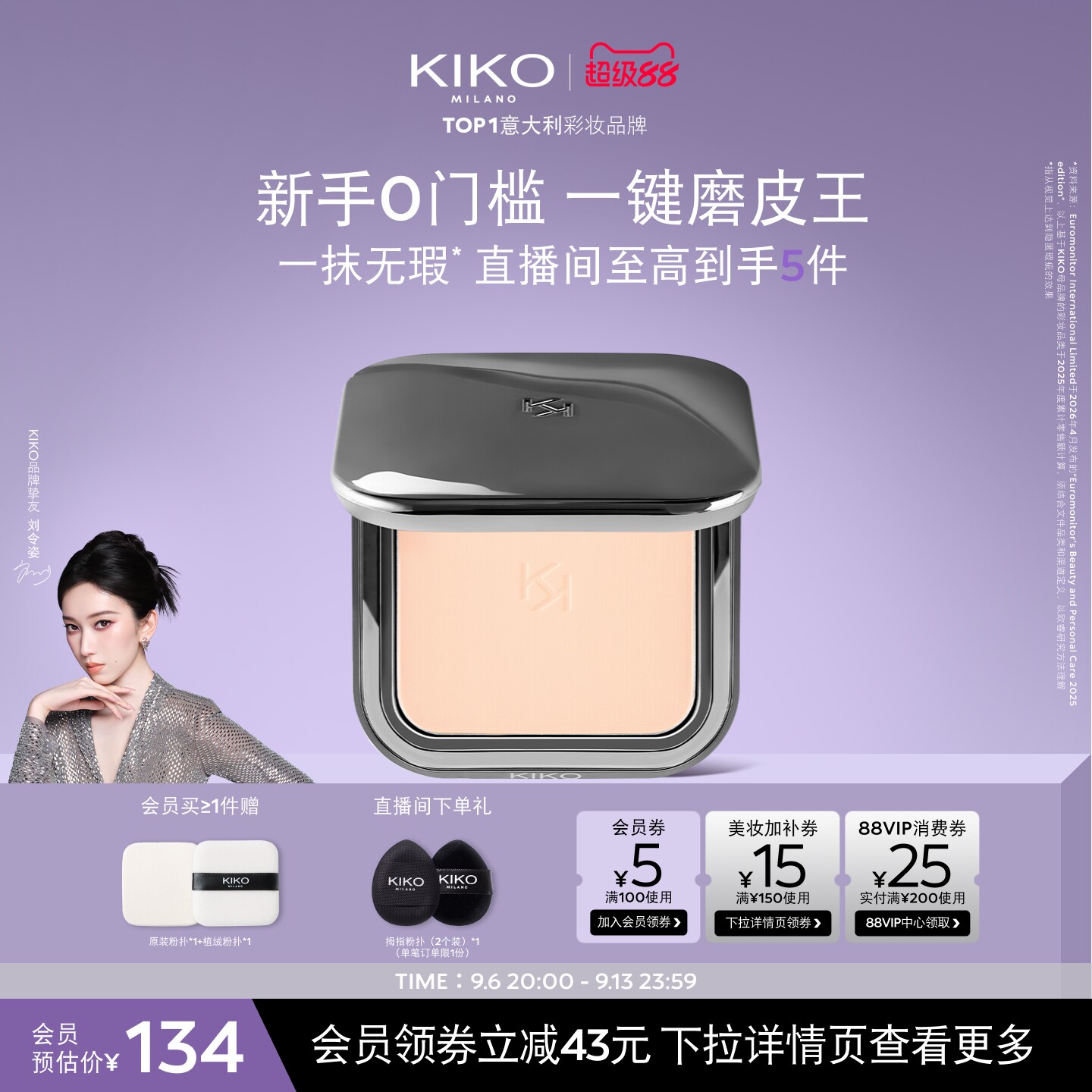 意大利KIKO自然哑光雾面粉饼定妆补妆持妆不脱妆遮瑕磨皮蜜粉饼