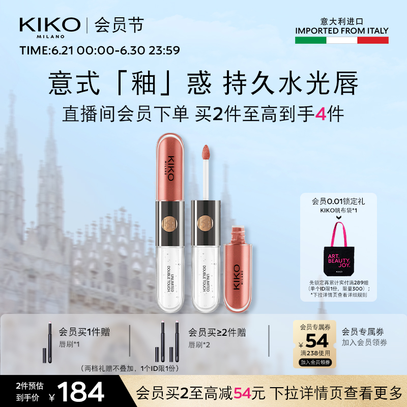 KIKO意大利原產雙頭唇釉