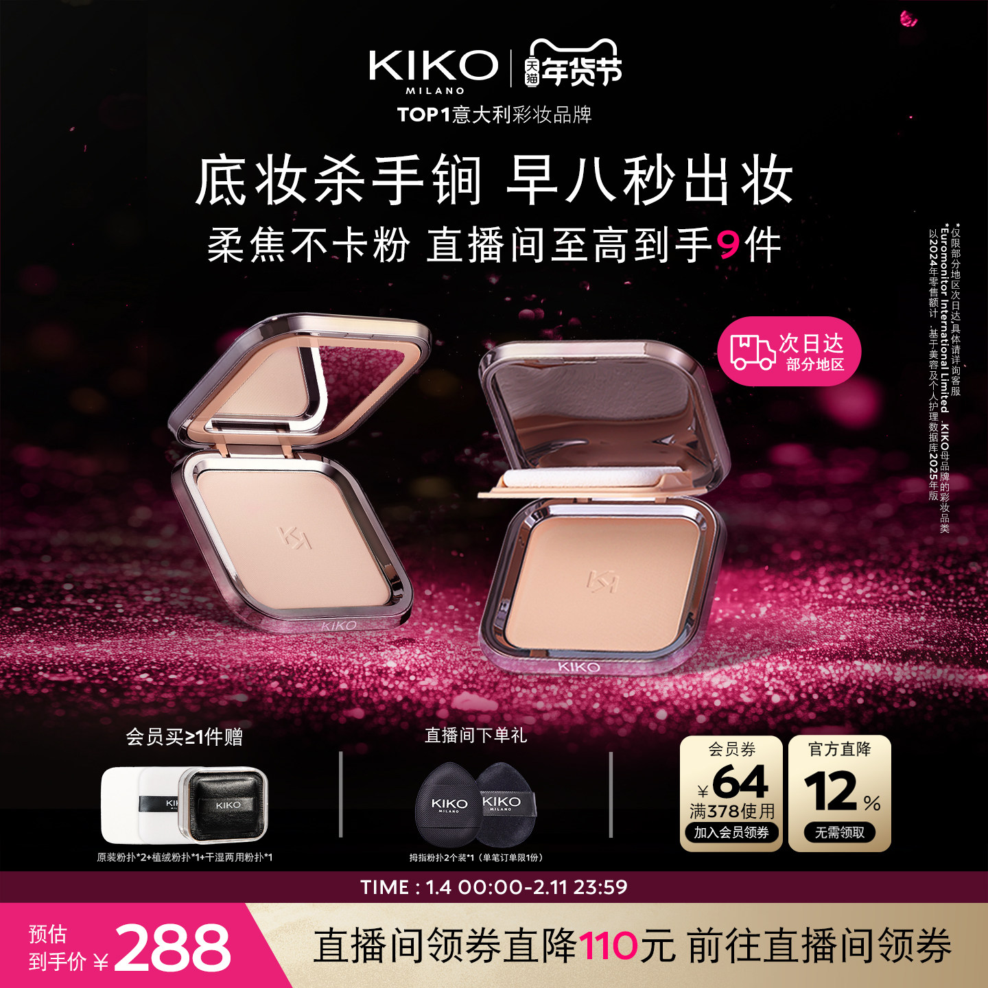 【本命CP】意大利KIKO粉饼干湿两用定妆补妆持妆防晒底妆彩妆套组