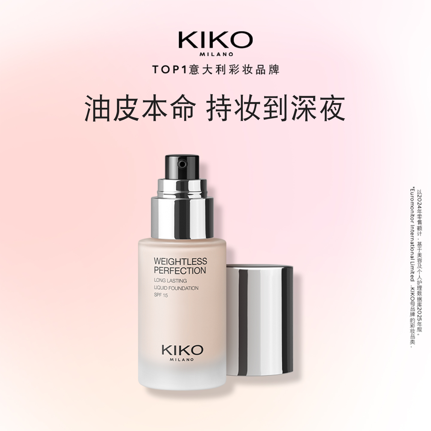 【百亿补贴】KIKO秀场粉底液遮瑕长持妆不卡粉防晒油皮亲妈