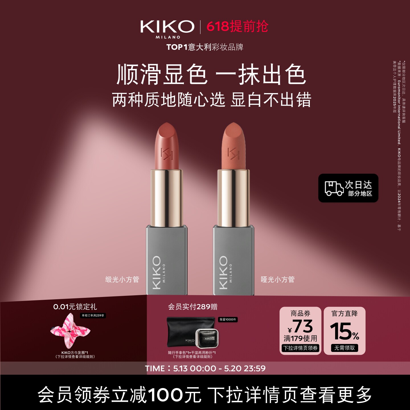618抢先购/KIKO米兰本色唇膏小方管口红唇釉哑光缎光保湿滋润显色