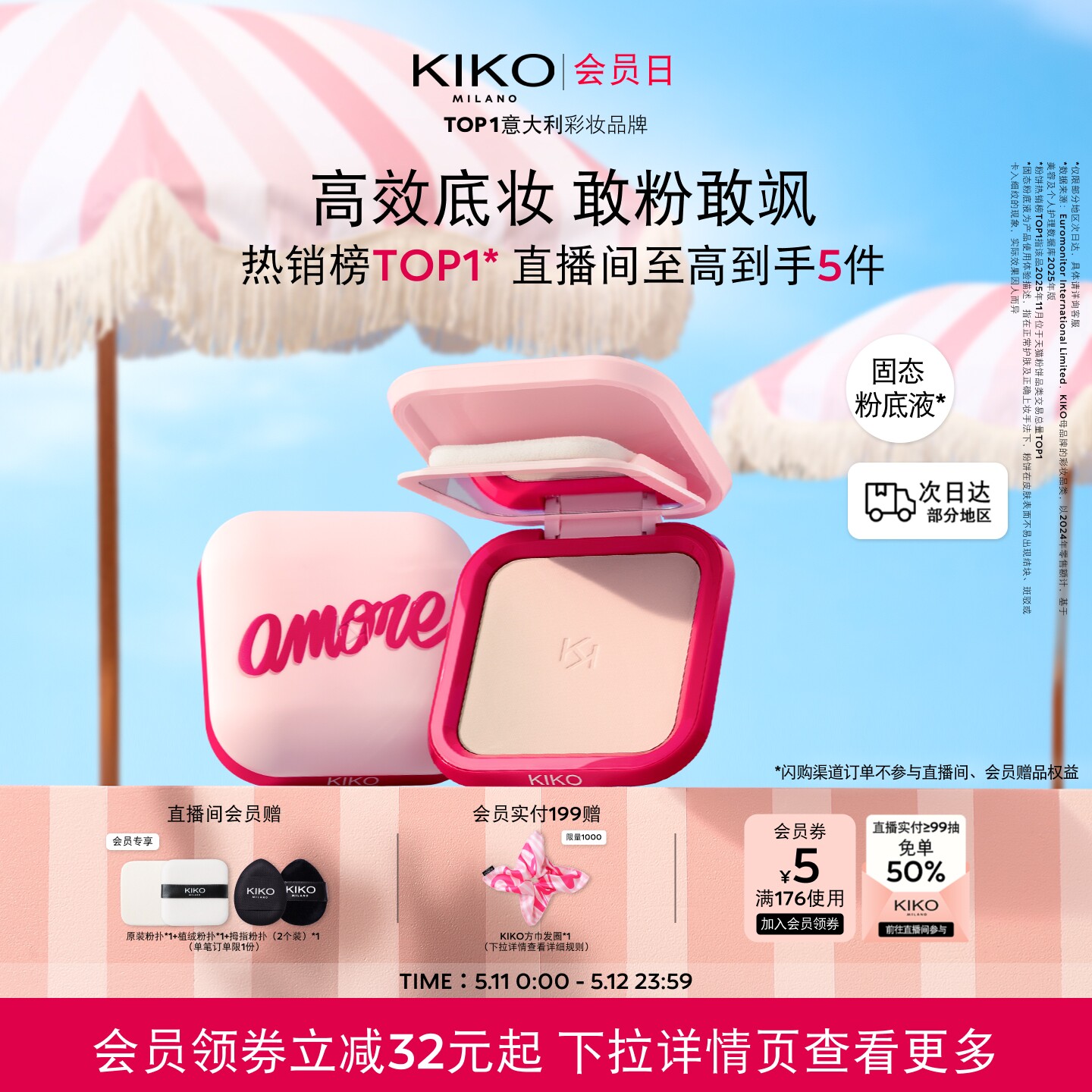 KIKO心动限定防晒粉饼快速底妆持久定妆补妆遮瑕散粉蜜粉干油皮