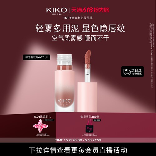 KIKO水润唇泥显色隐唇纹
