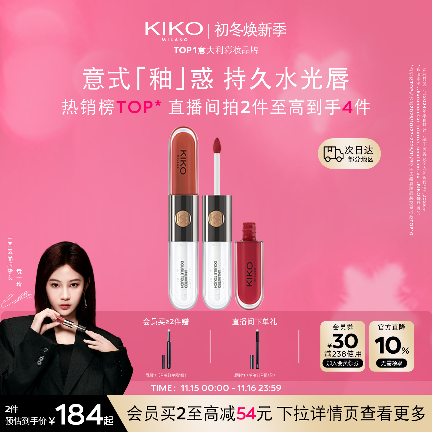 【袁一琦同款】意大利KIKO双头唇釉口红不掉色不沾杯裸色唇蜜女