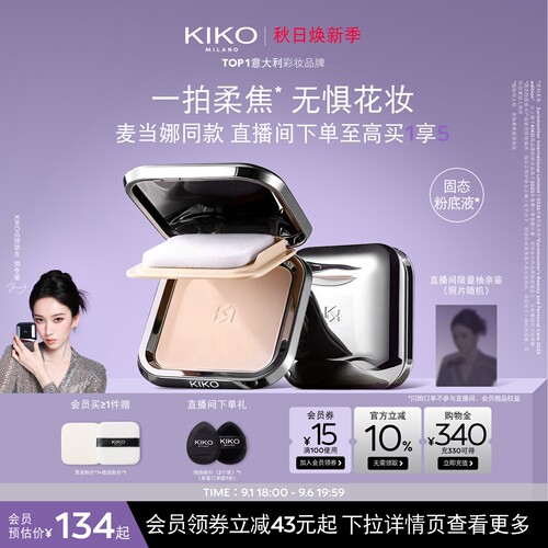 KIKO意大利防晒粉饼定妆补妆