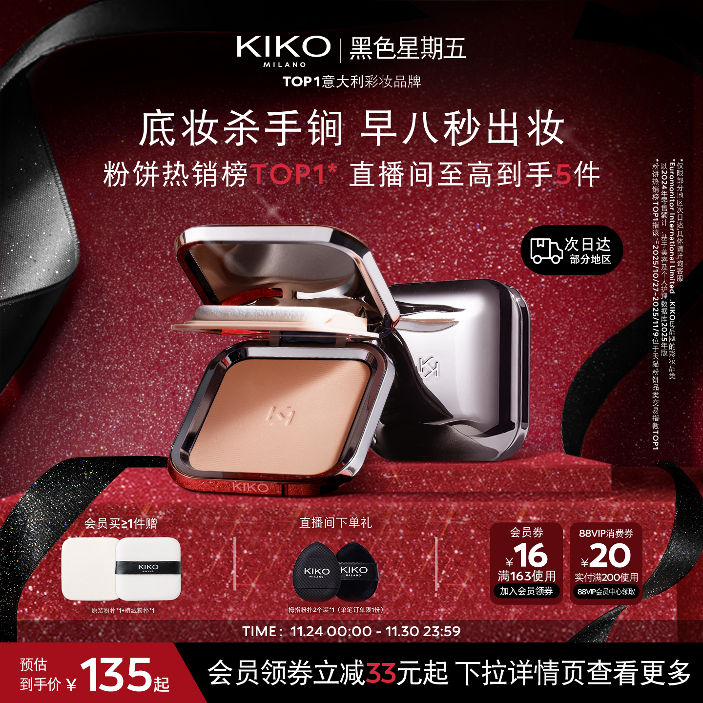 KIKO意大利防晒粉饼定妆补妆