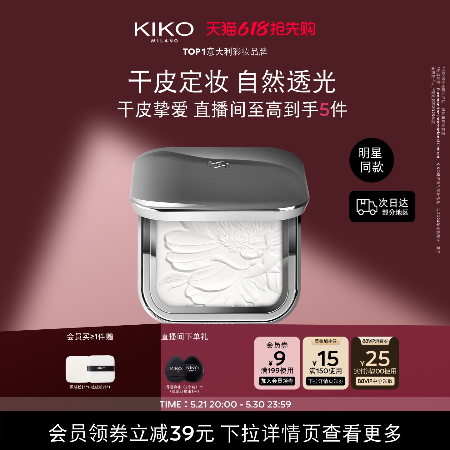 【明星同款】意大利KIKO水莲花蜜粉饼散粉定妆补妆不易脱妆干皮
