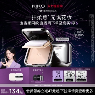 【双11提前购】KIKO防晒粉饼快速底妆定妆持久妆遮瑕干油皮散粉