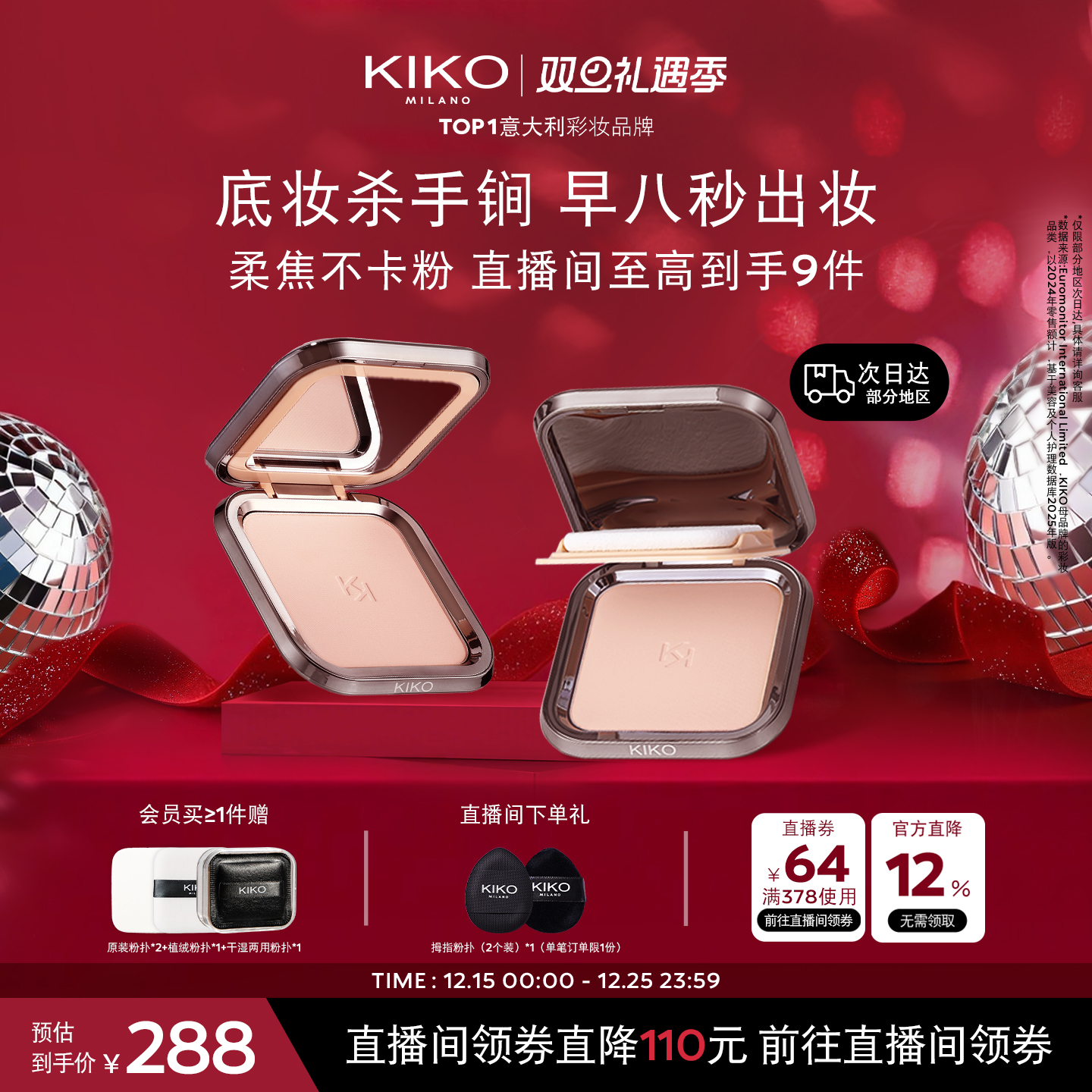 防晒持妆 一饼四效