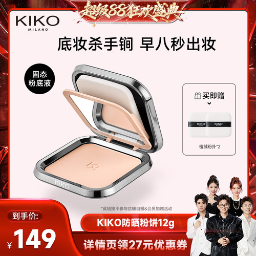 【香菇来了】KIKO防晒粉饼快速底妆持久定妆补妆遮瑕蜜粉干油皮