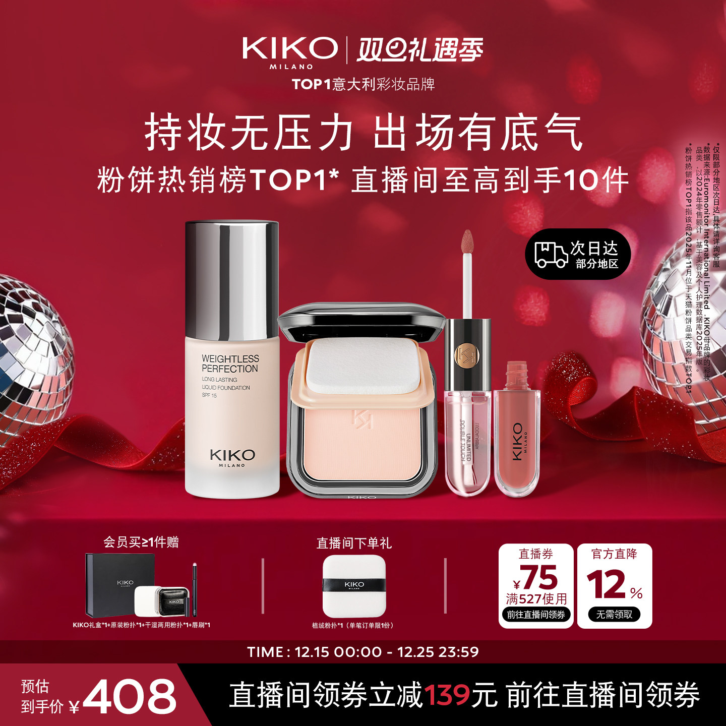 【明星组合】意大利KIKO防晒粉饼/双头唇釉口红/秀场粉底液 3件套