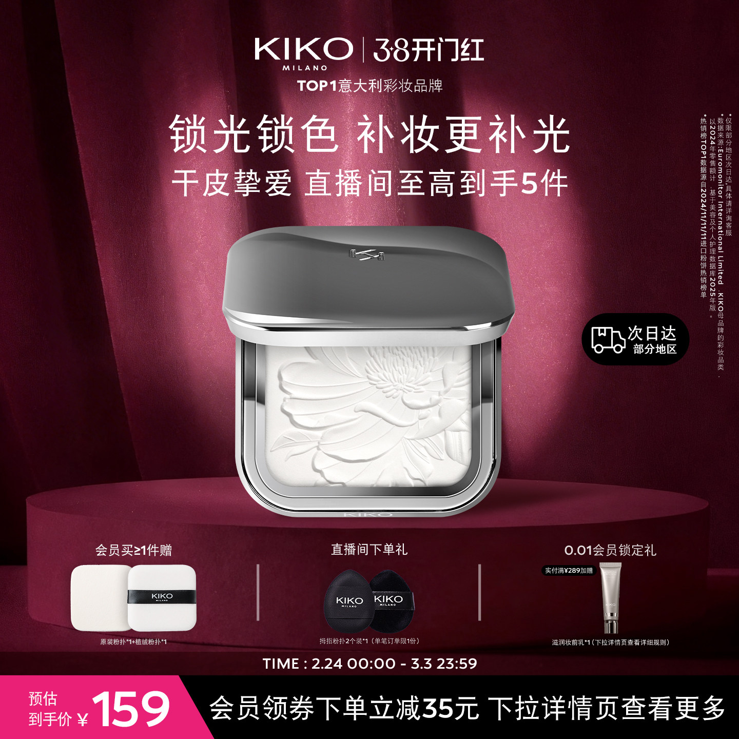 【明星同款】意大利KIKO水莲花蜜粉饼散粉定妆补妆不易脱妆干皮