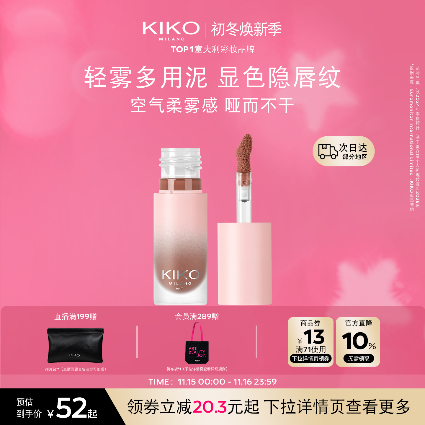 意大利KIKO轻雾唇泥雾面哑光口红唇釉唇彩唇膏多用水润不拔干