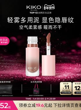 意大利KIKO轻雾唇泥雾面哑光口红唇釉唇彩唇膏多用水润不拔干