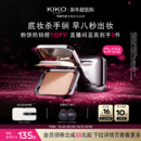 意大利KIKO防晒粉饼定妆补妆底妆遮瑕油干皮散粉蜜粉 新年礼物