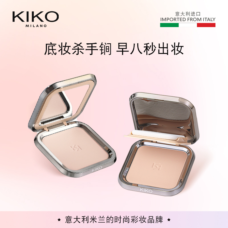 KIKO干湿两用防晒粉饼定妆补妆