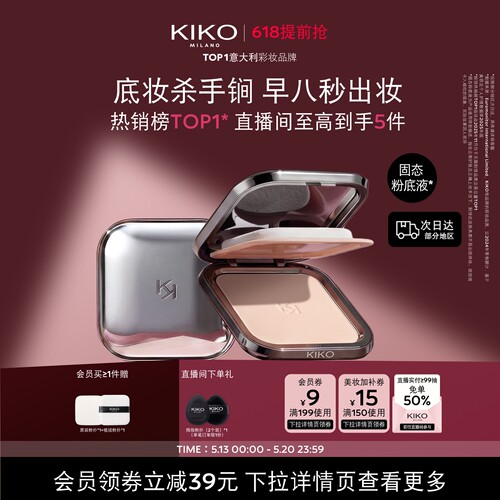 KIKO意大利原产干湿两用防晒粉饼