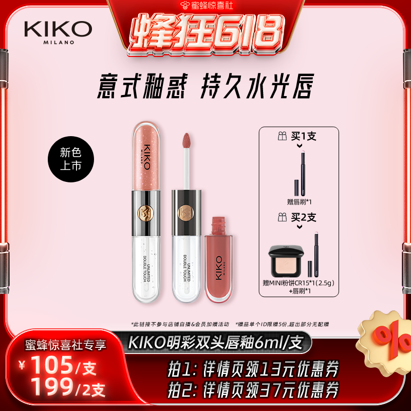 KIKO意大利原产双头唇釉