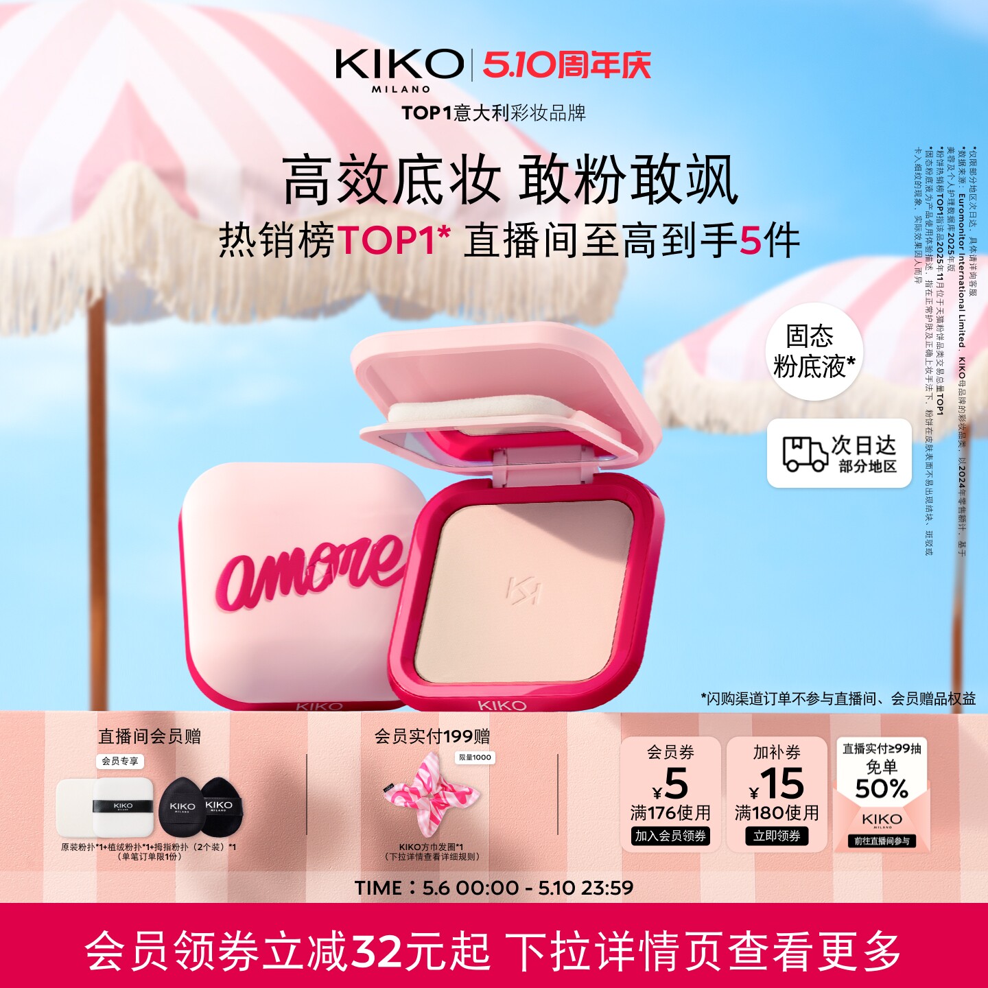 KIKO心动限定防晒粉饼快速底妆持久定妆补妆遮瑕散粉蜜粉干油皮