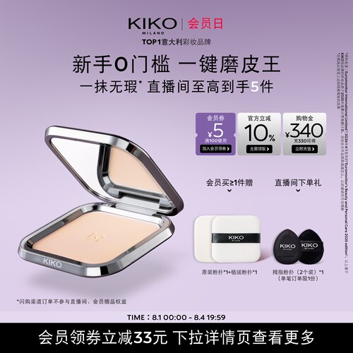 [麦当娜同款]KIKO自然哑光雾面粉饼定妆补妆持妆遮瑕磨皮蜜粉饼