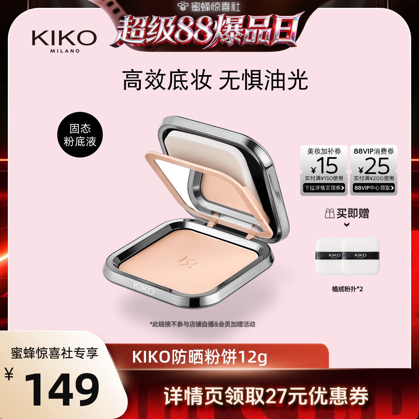 KIKO意大利原产干湿两用防晒粉饼