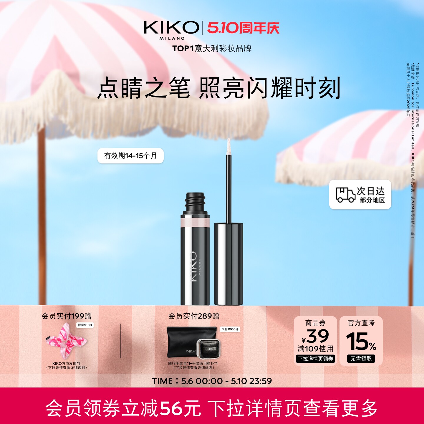 意大利KIKO群星闪耀液体眼影单色爆闪细腻珠光 有效期15~16个月