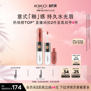 意大利KIKO双头唇釉口红不掉色不沾杯持久镜面水光唇彩裸色唇蜜女