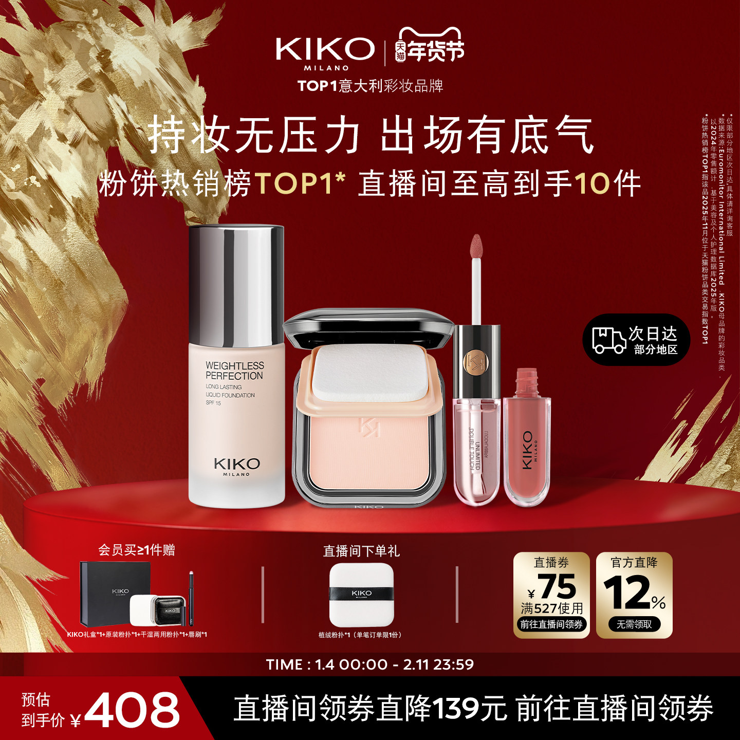 【明星组合】意大利KIKO防晒粉饼/双头唇釉口红/秀场粉底液 3件套